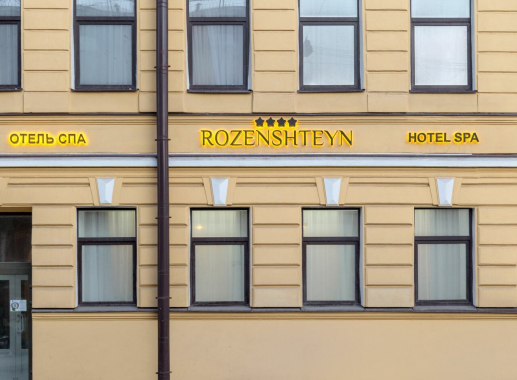 Rozenshteyn Hotel&Spa
